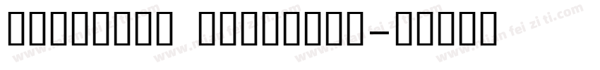 pingfang 输出medium字体转换